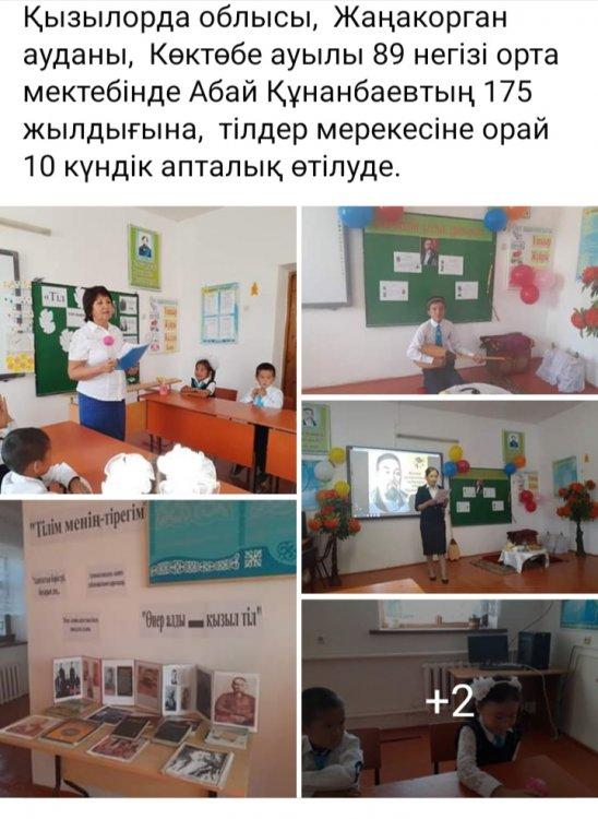Абай Құнанбаевтың 175 жылдығына тілдер мерекесі