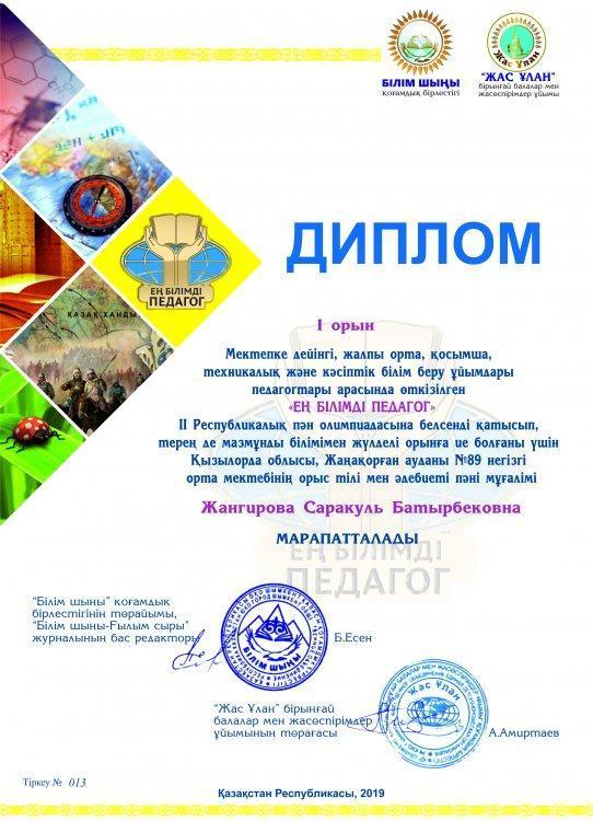 Жангирова Саракуль