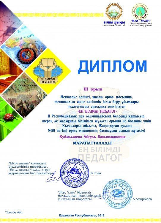 Кубдиллаева Айгуль