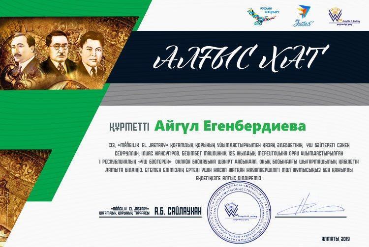 Егенбердиева Айгул