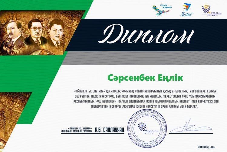Сәрсенбек Еңлік