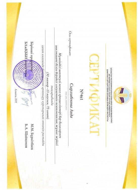 Сырлыбекова Аиида