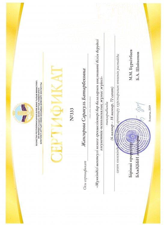 Жангирова Саракуль