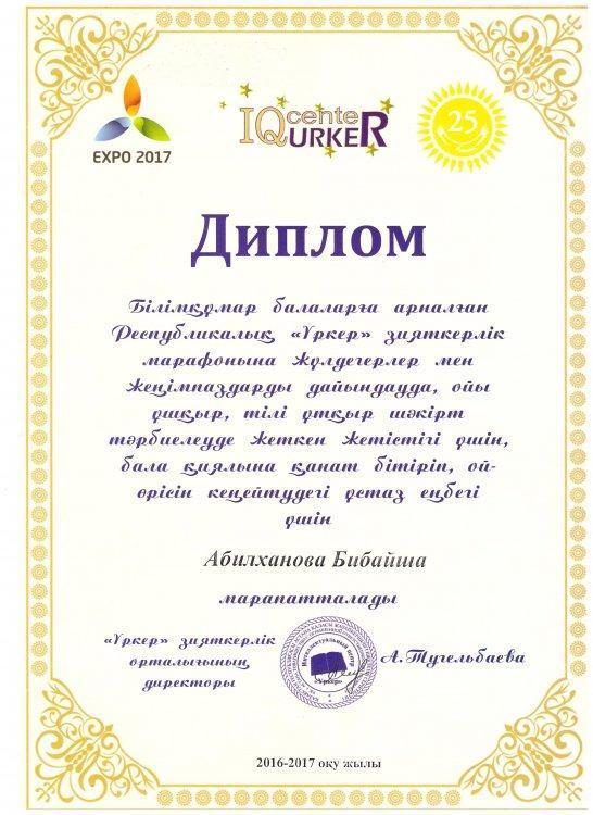 "Диплом" Абилханова Бибайша