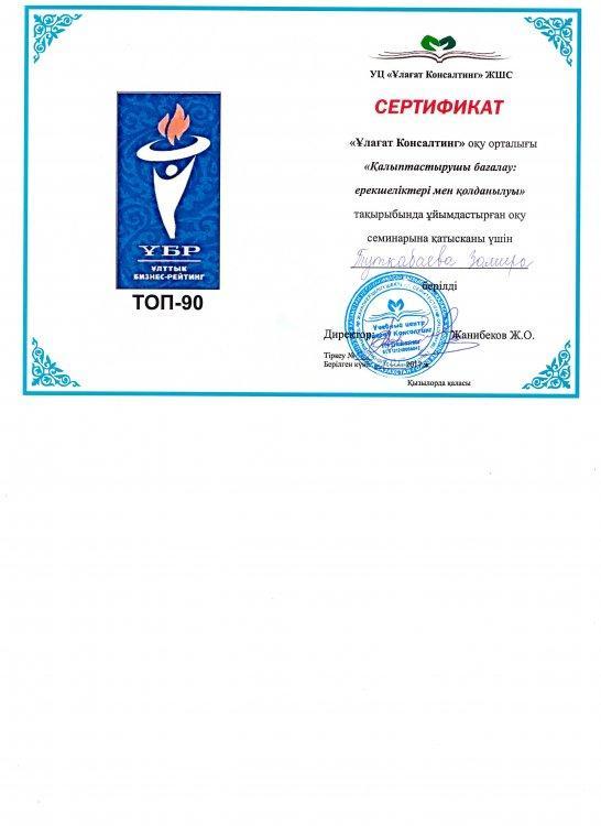Туткабаева Замира Байтемировна