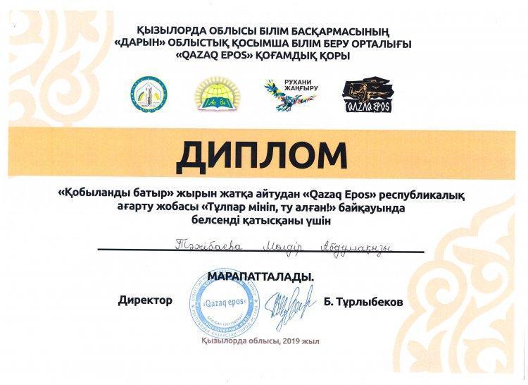 Тәжибаева Молдир Абдуллаевна