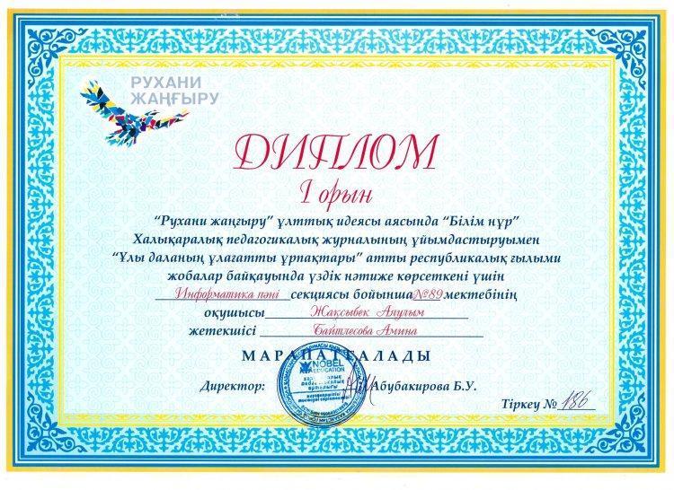 Жаксыбек Аяулым