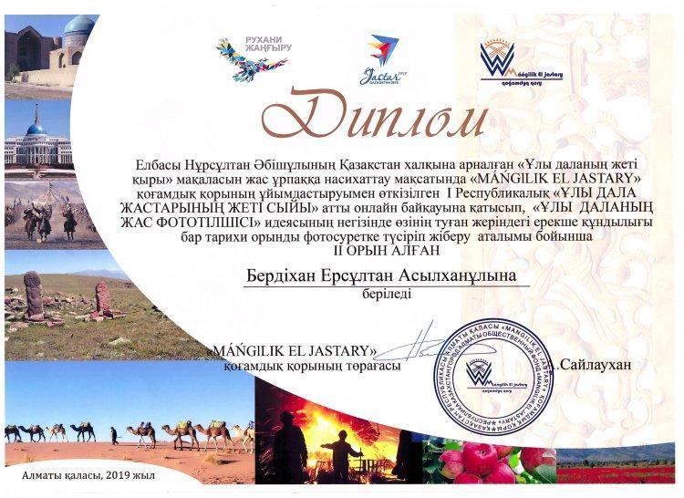 Бердіхан Ерсұлтан