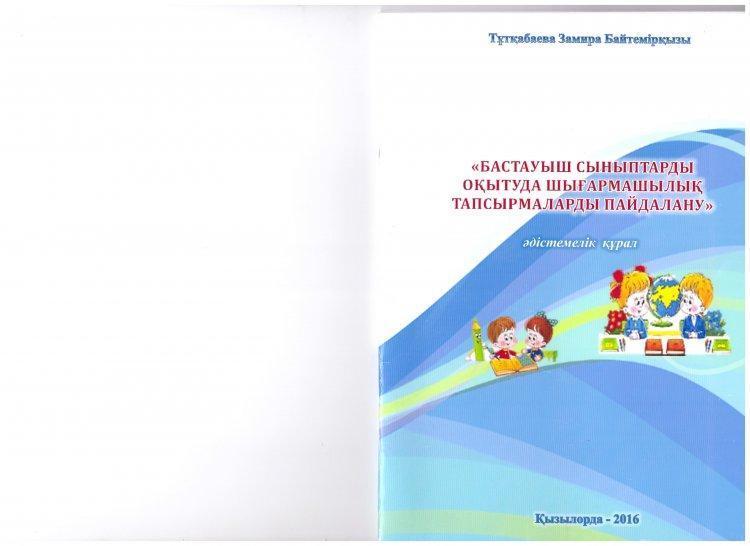 Туткабаева Замира Байтемировна