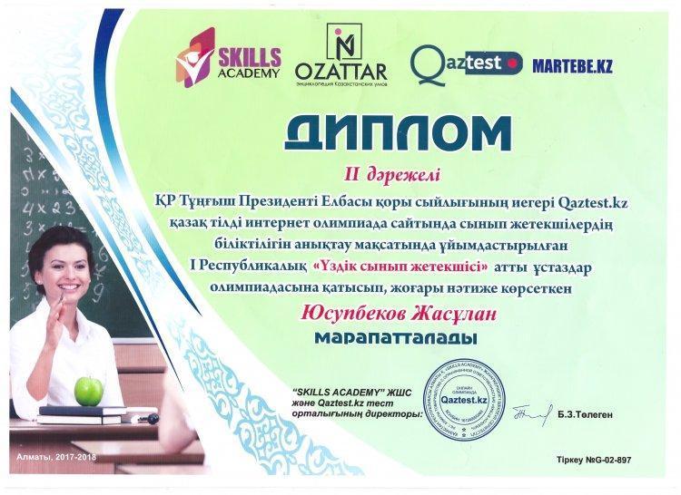 Юсупбеков Жасулан Адилбекович