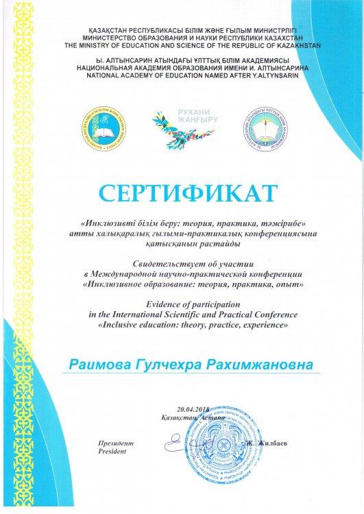 Раимова Гулчехра Рахимжановна
