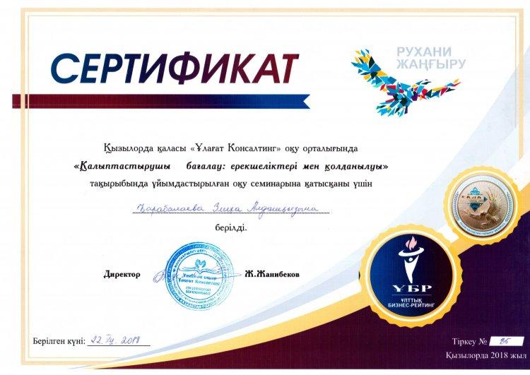 Қарабалаева Злиха Алдашқызы