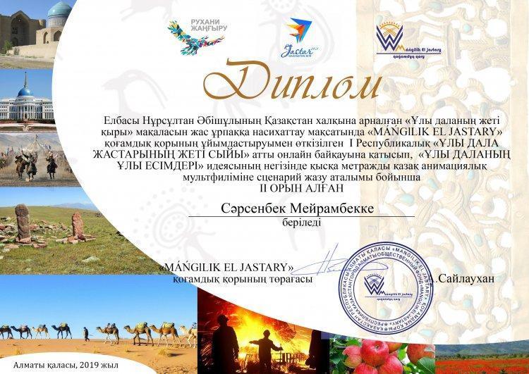 Сәрсенбек Мейрамбек