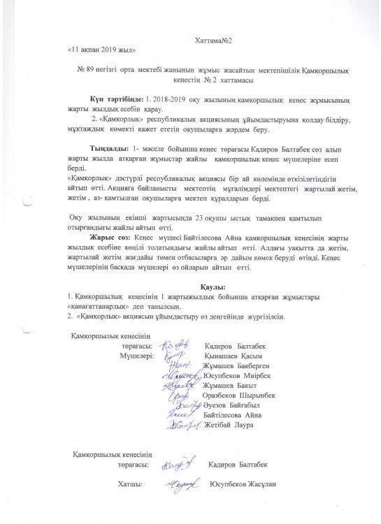 Қамқоршылық кеңес хаттама
