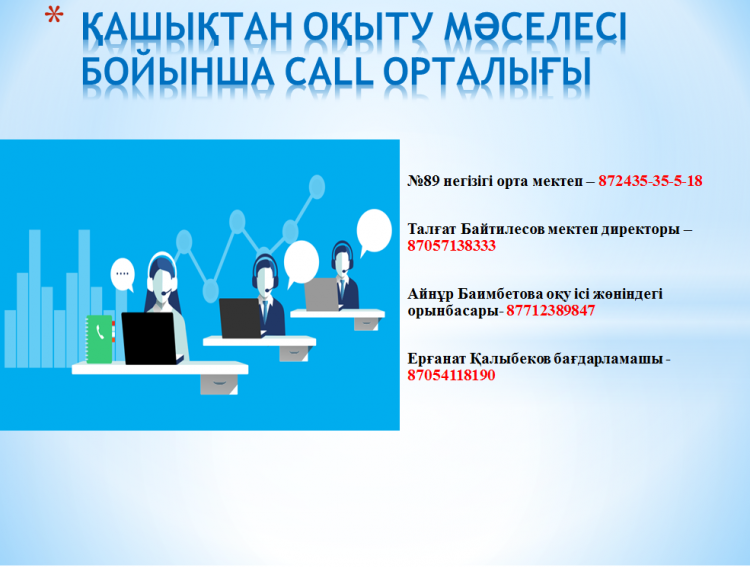 Ата-аналарға