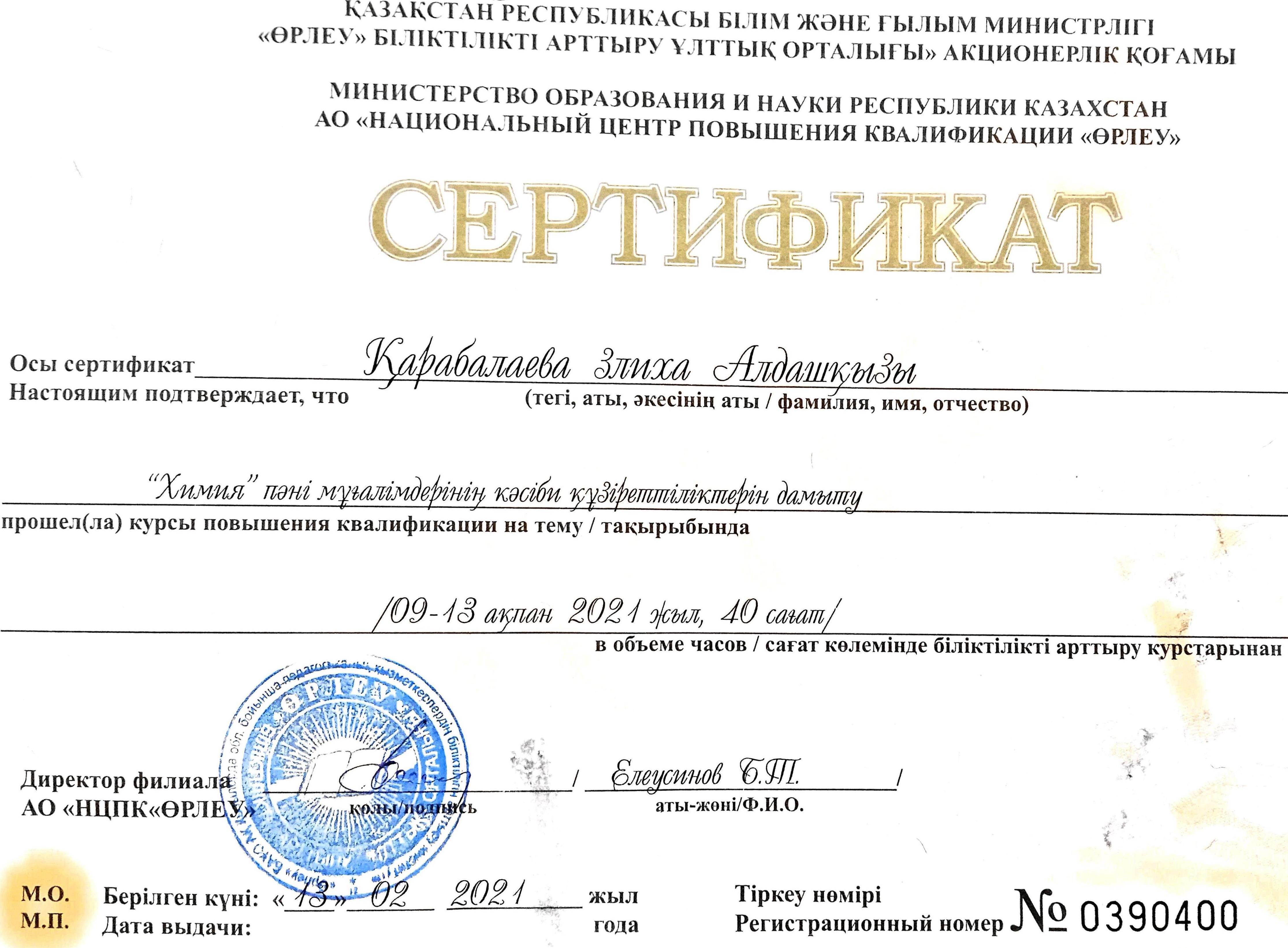 Қарабалаева Злиха