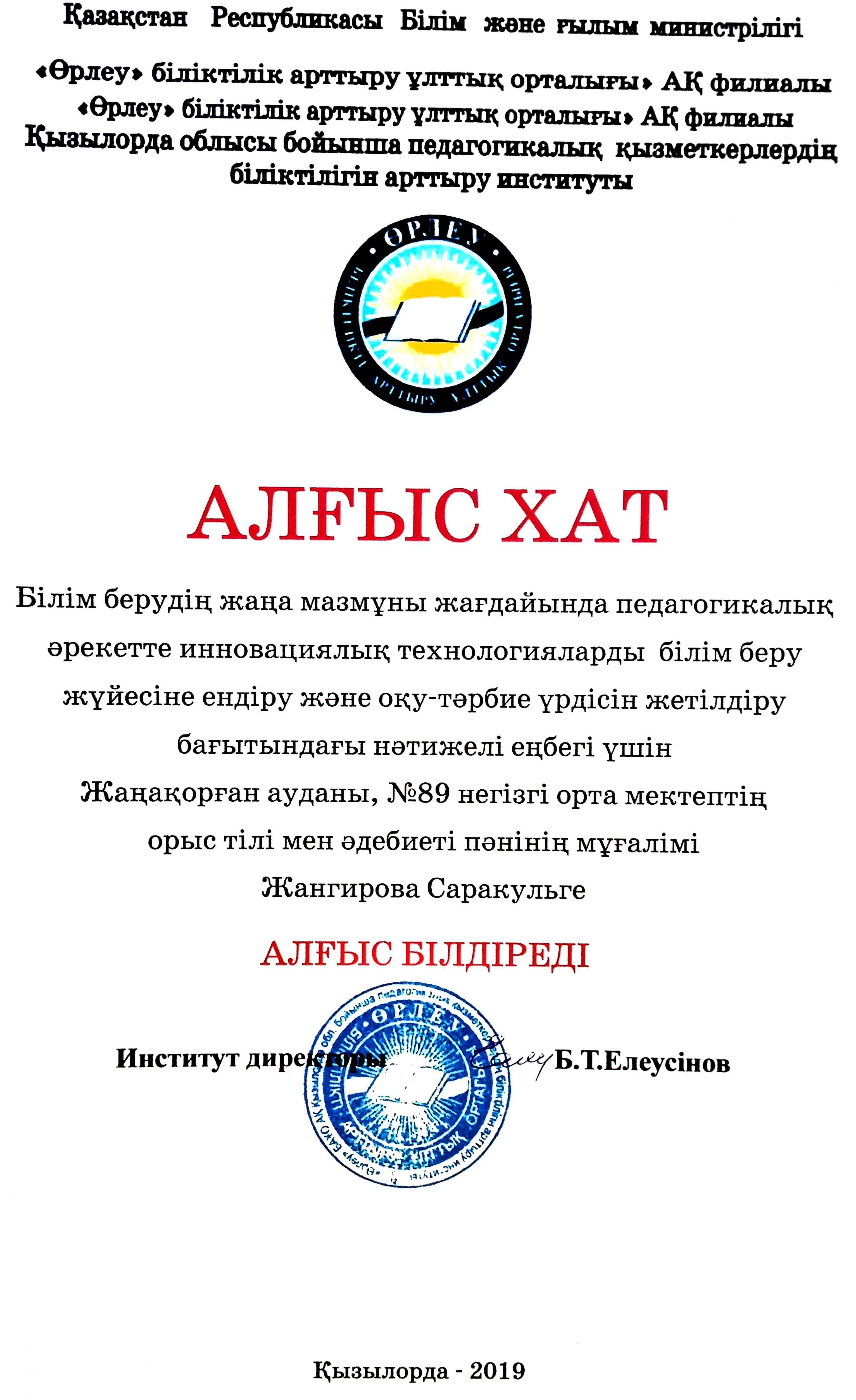 Жангирова Саракуль