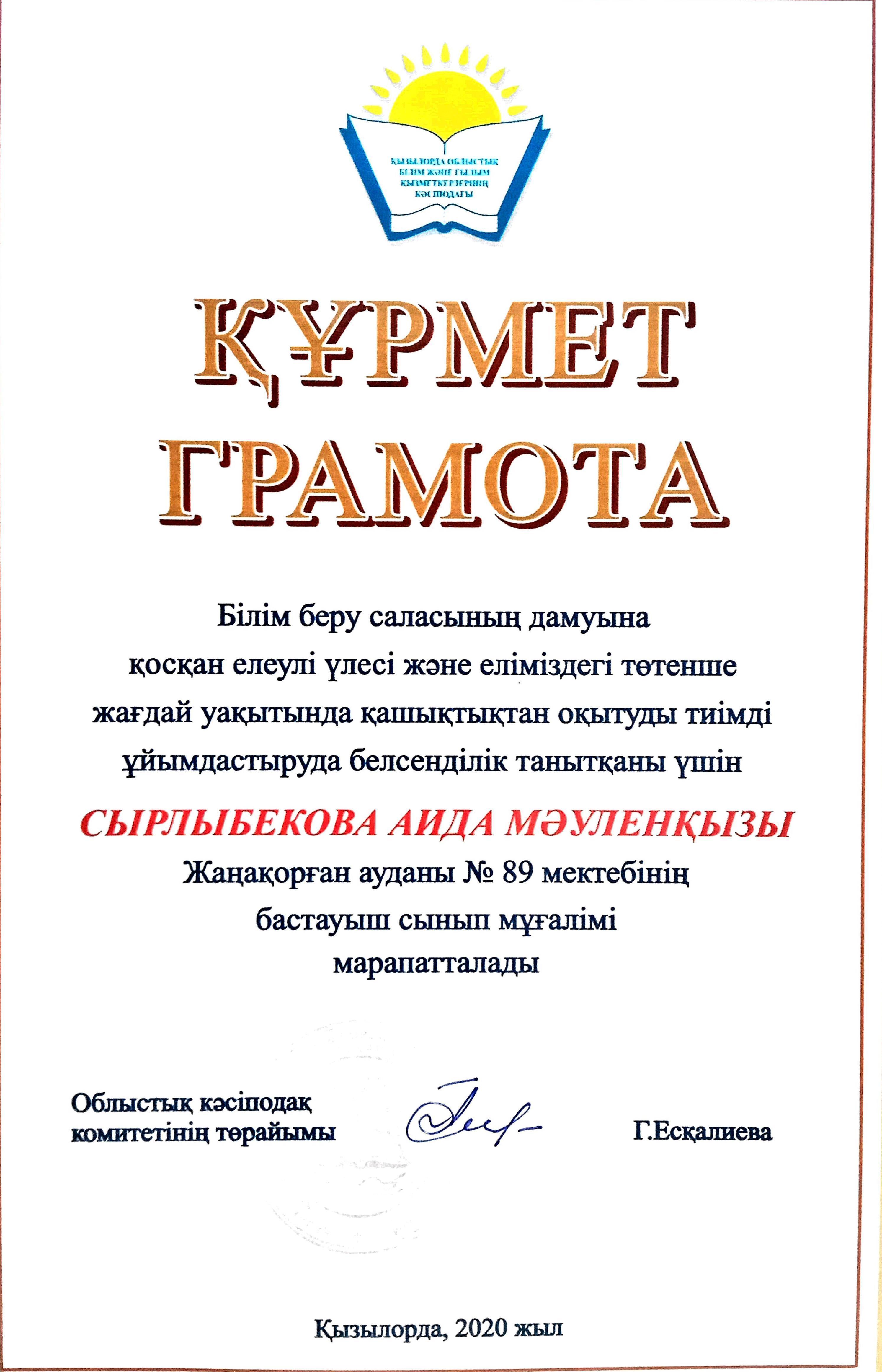 Сырлыбекова Айида