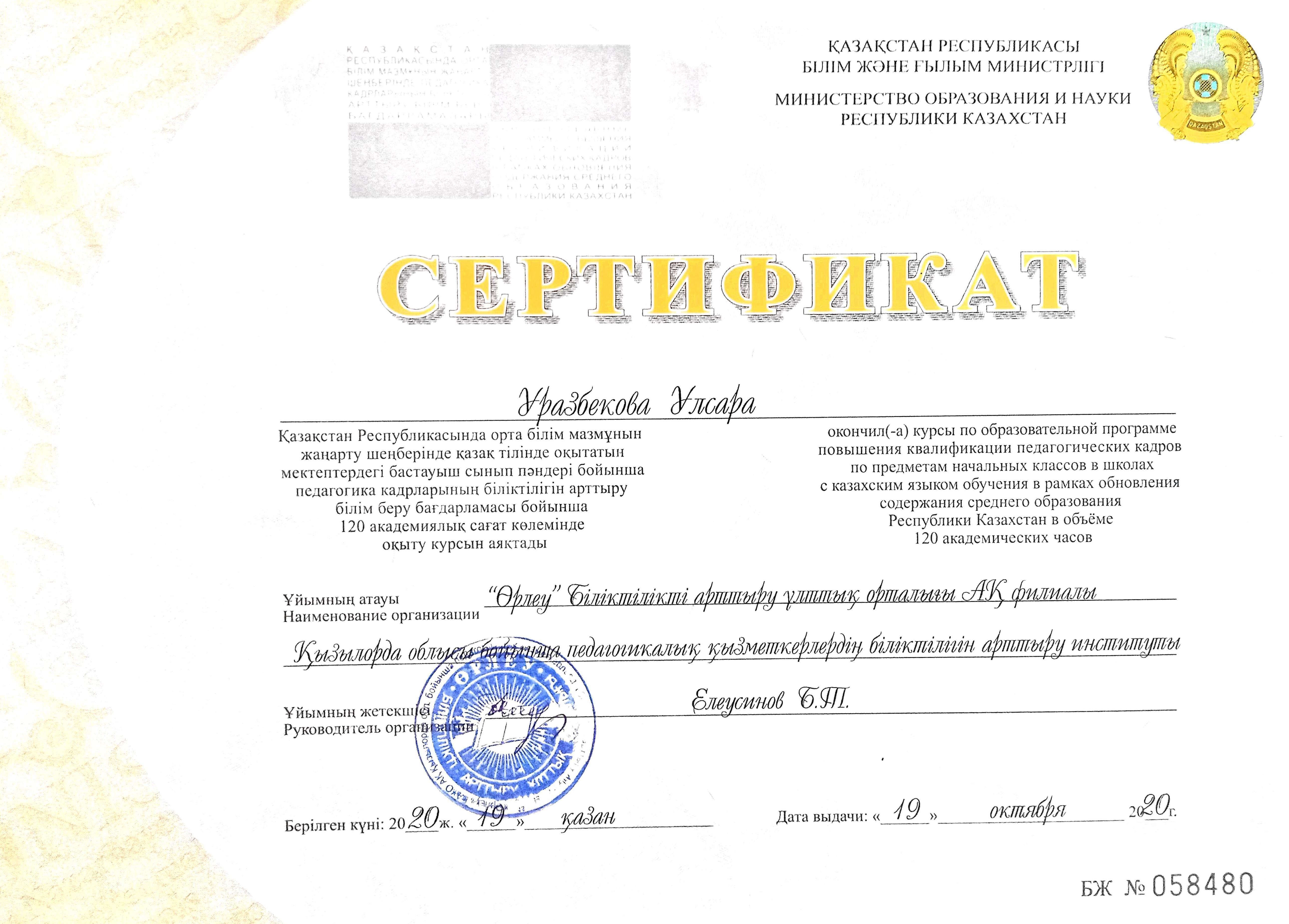 Уразбекова Улсара