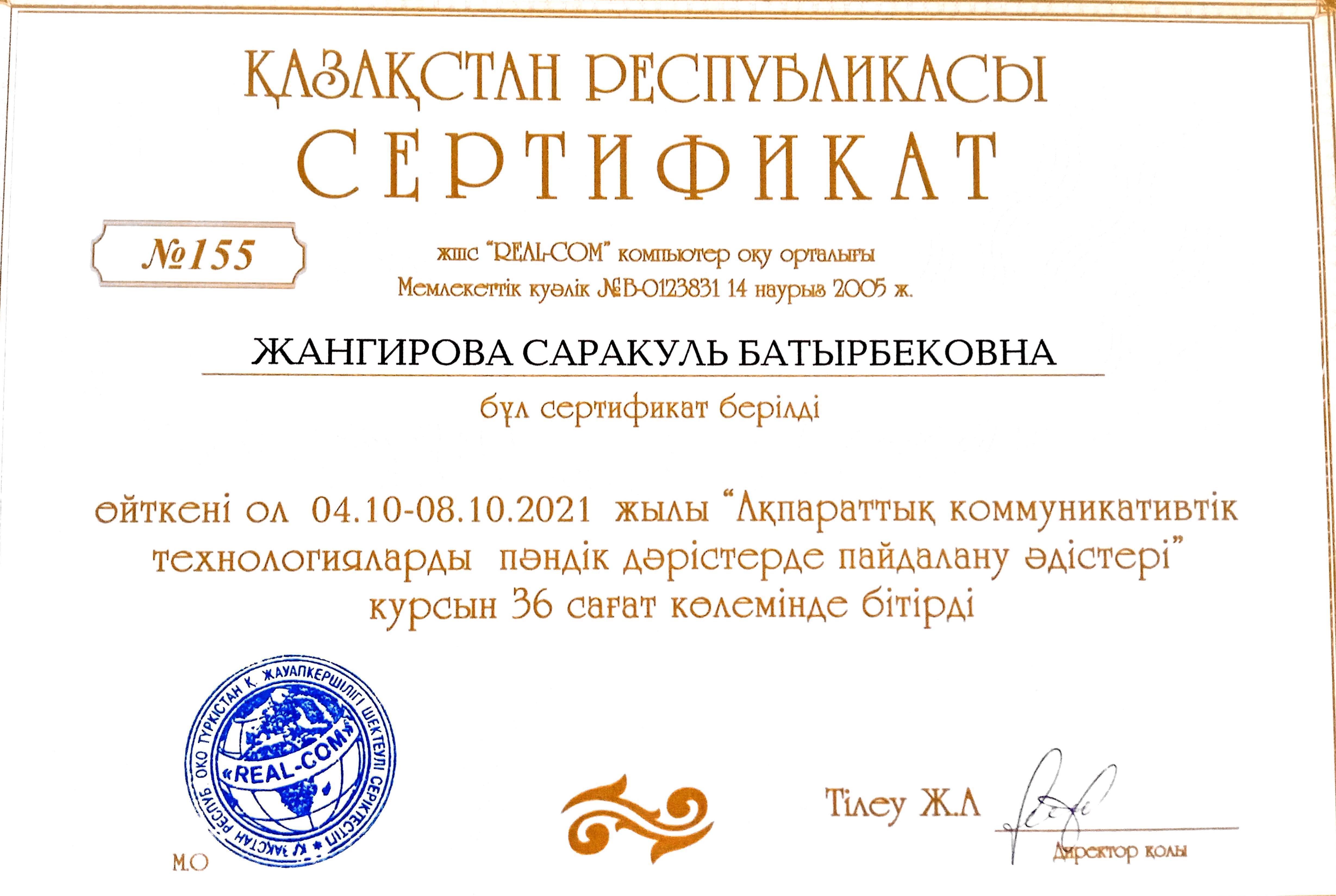 Жангирова Саракуль