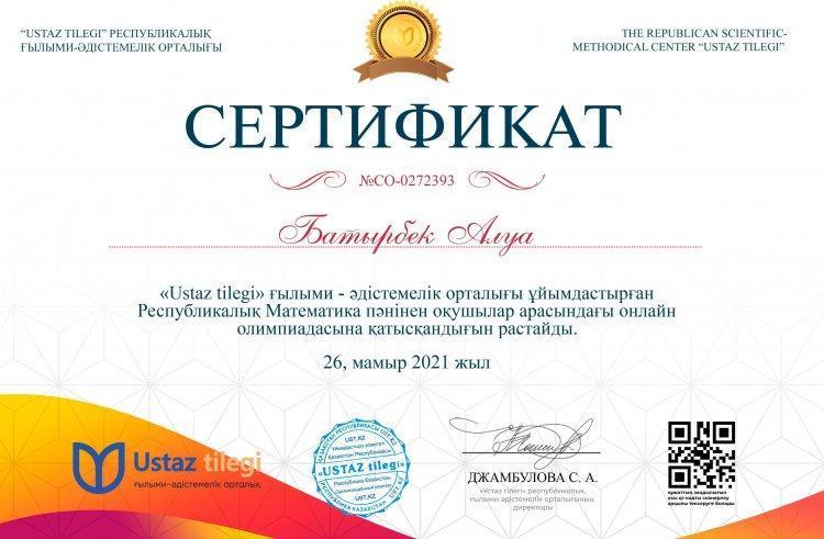 Жамауова Гулжайна