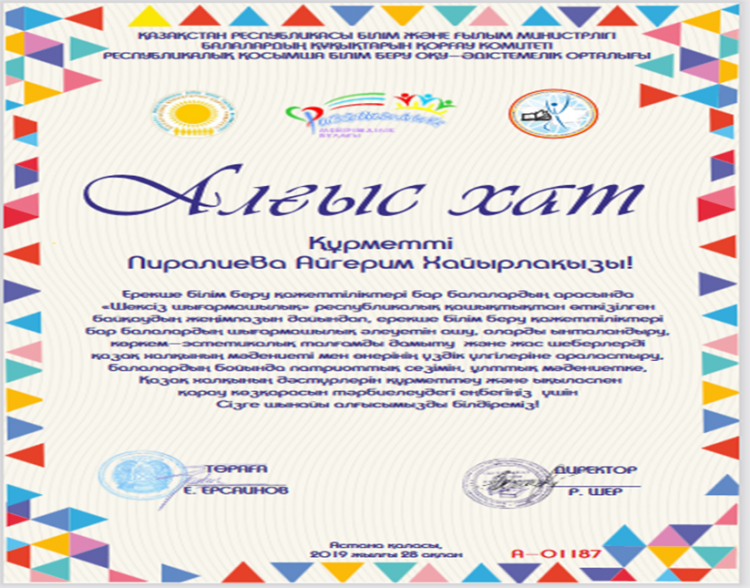 Пиралиева Айгерим