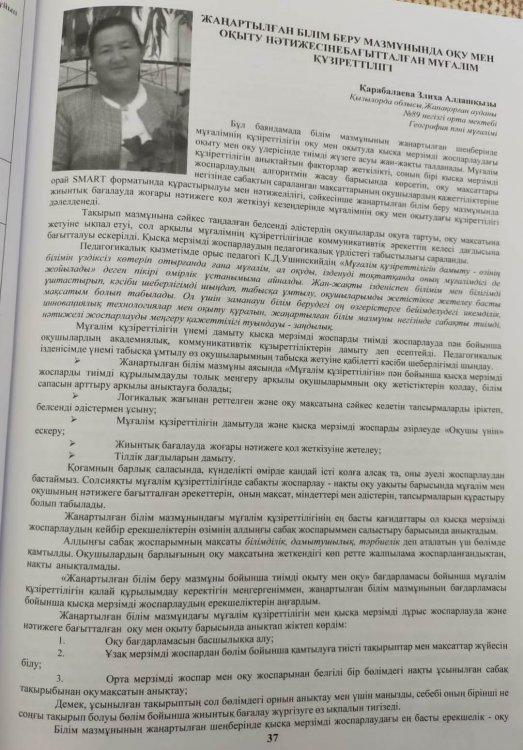 Қарабалаева Злиха