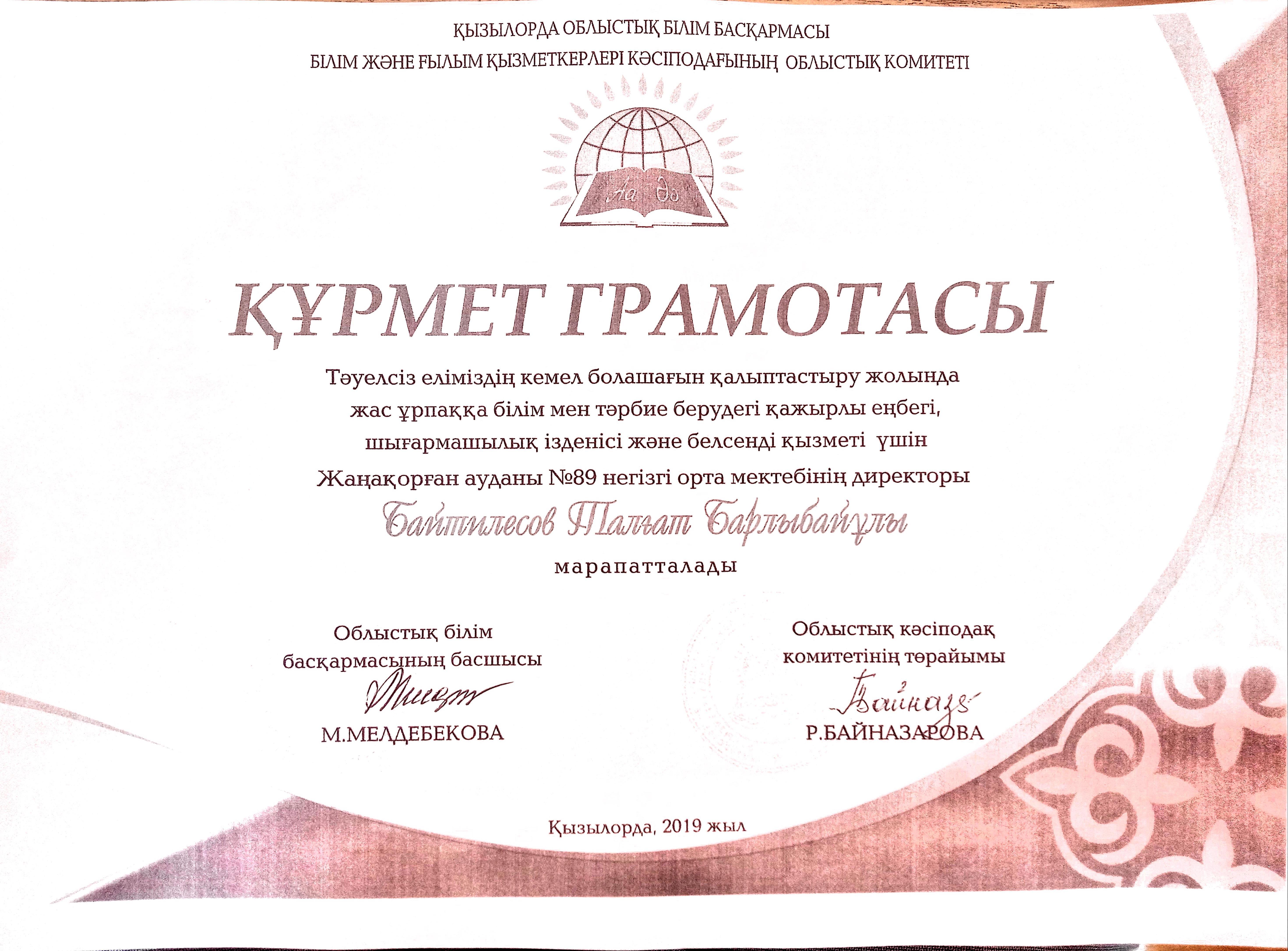 Байтилесов Талгат