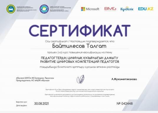 Байтилесов Талгат