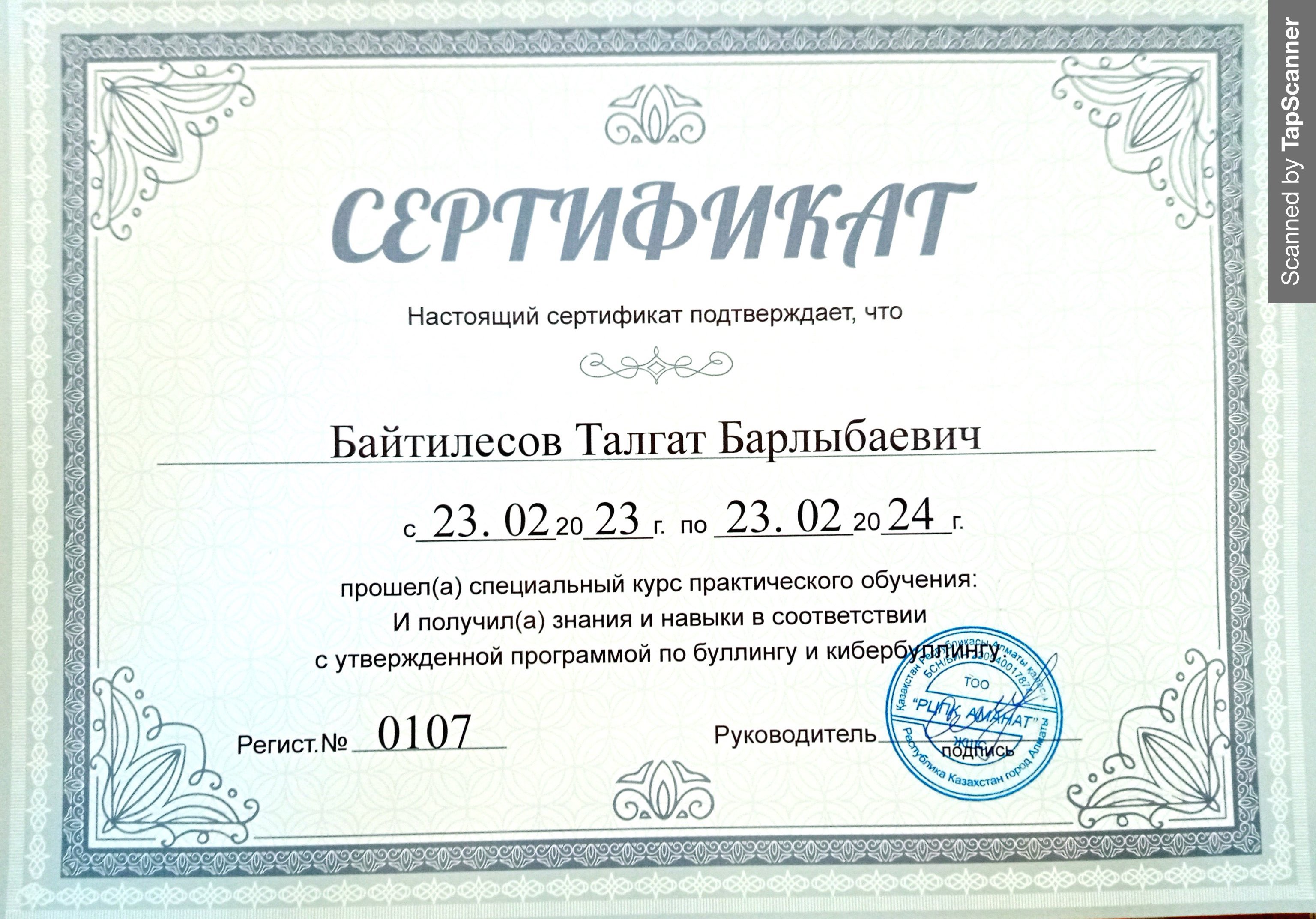 Байтилесов Талгат