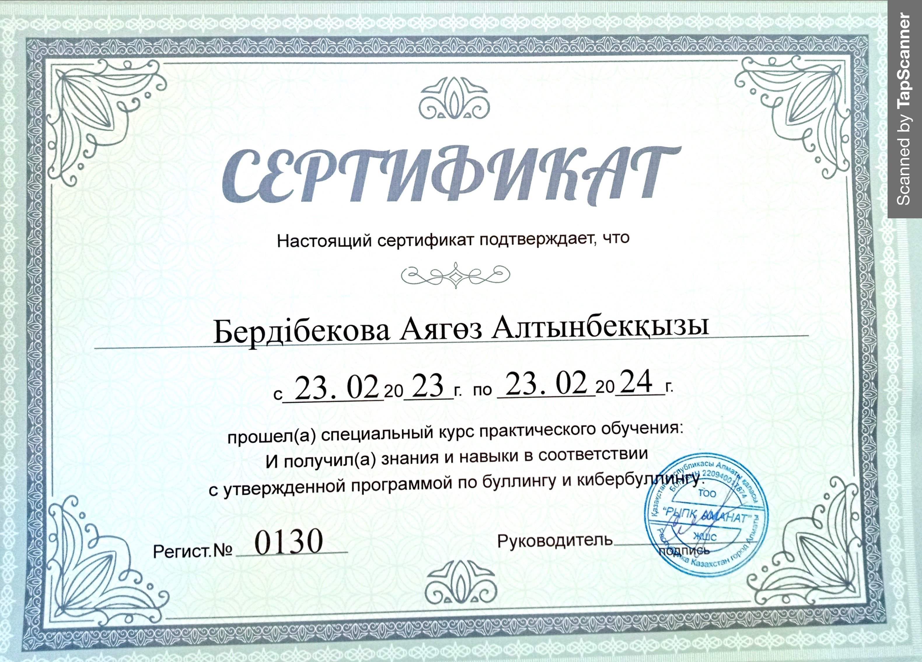 Бердібекова Аякөз
