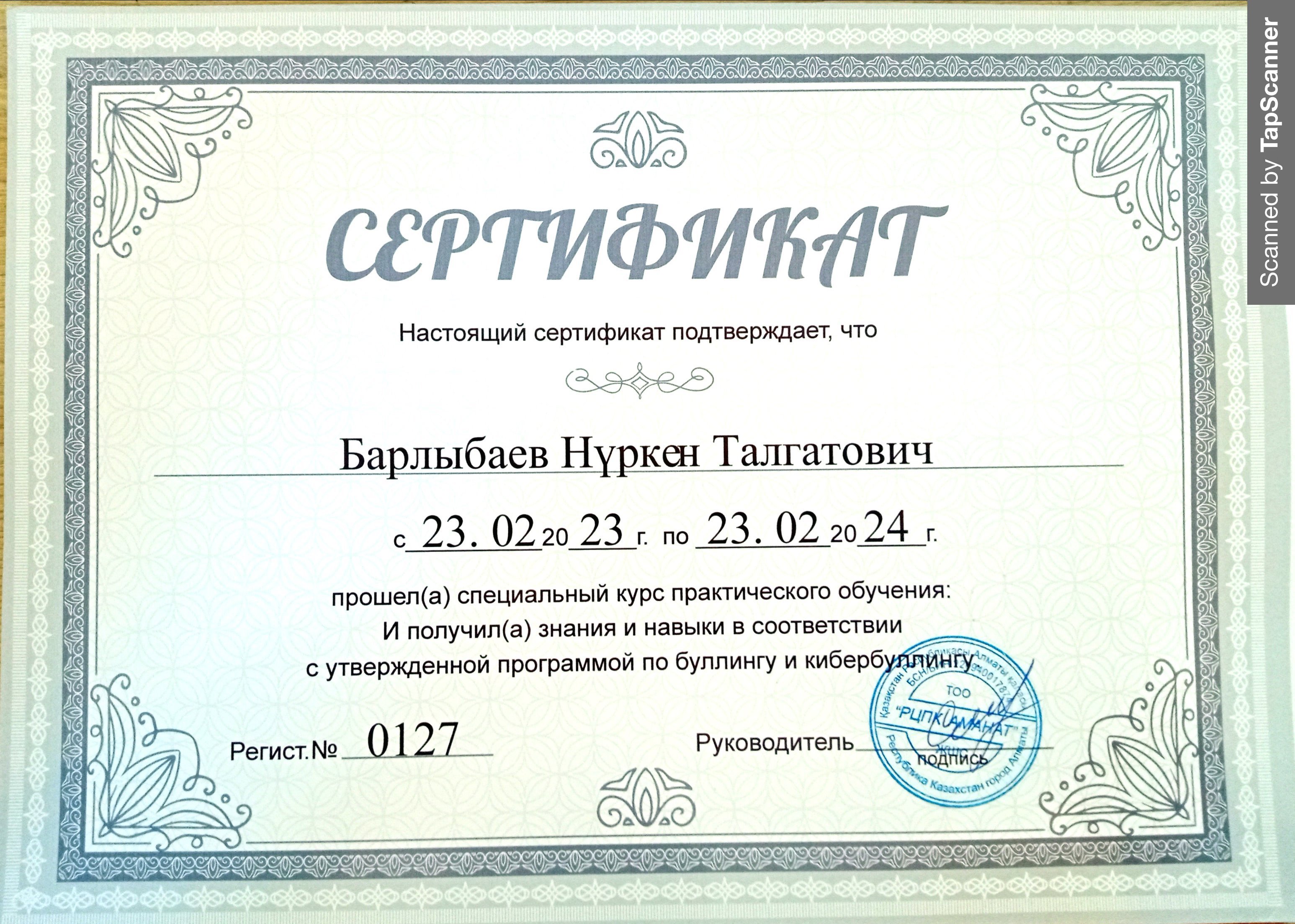 Барлыбаев Нүркен
