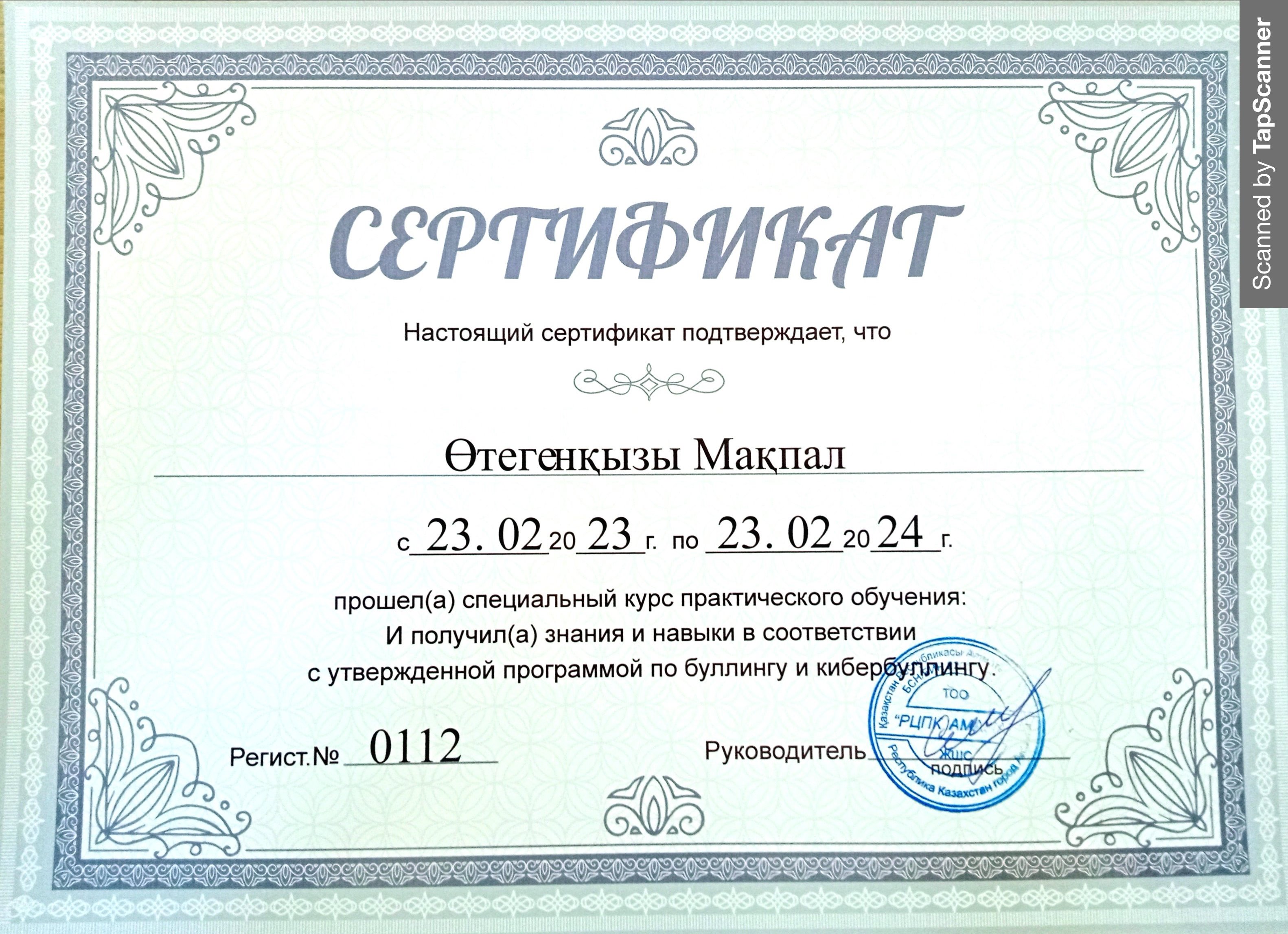 Өтегенқызы Мақпал
