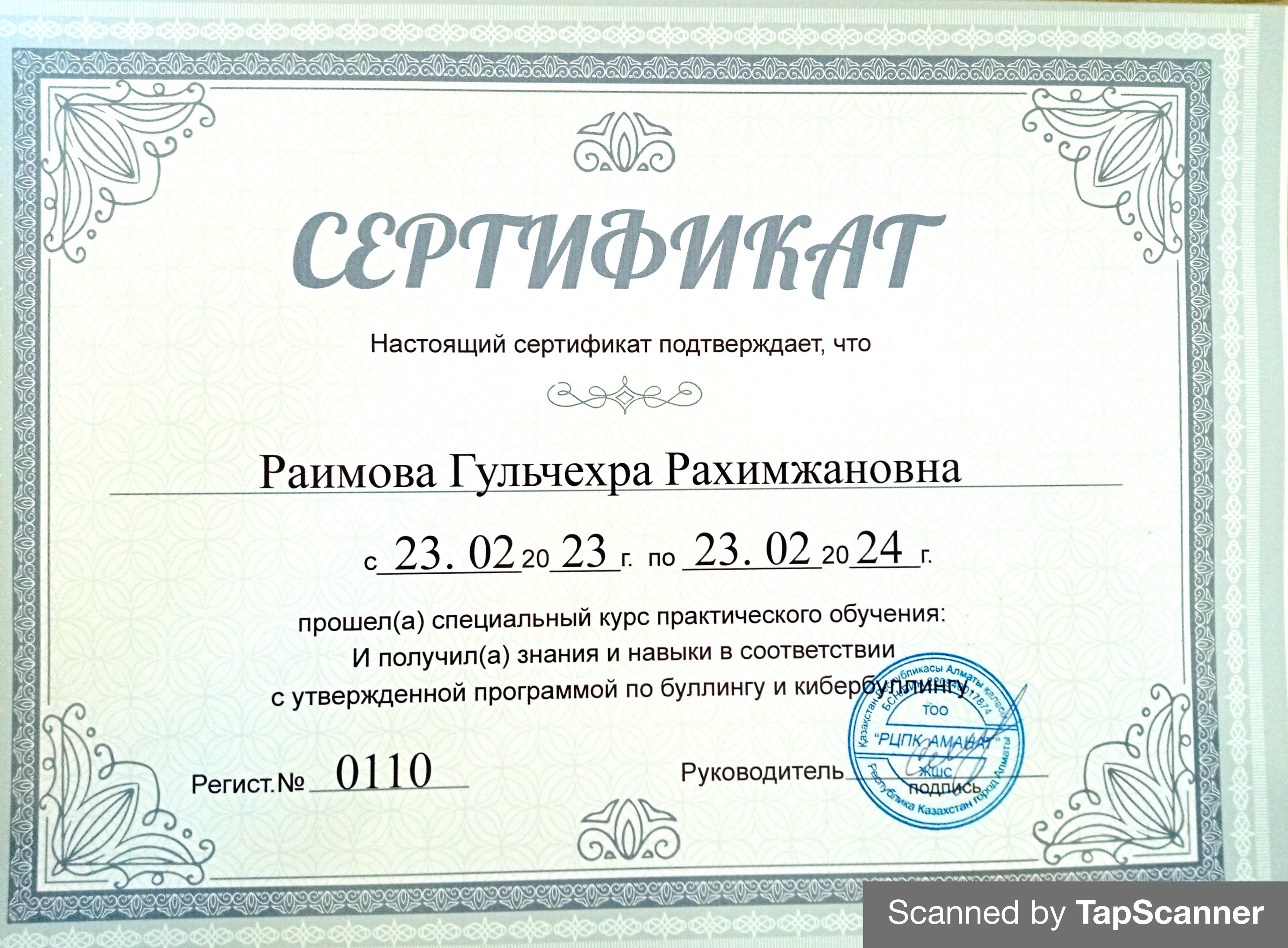 Раимова Гулчехра