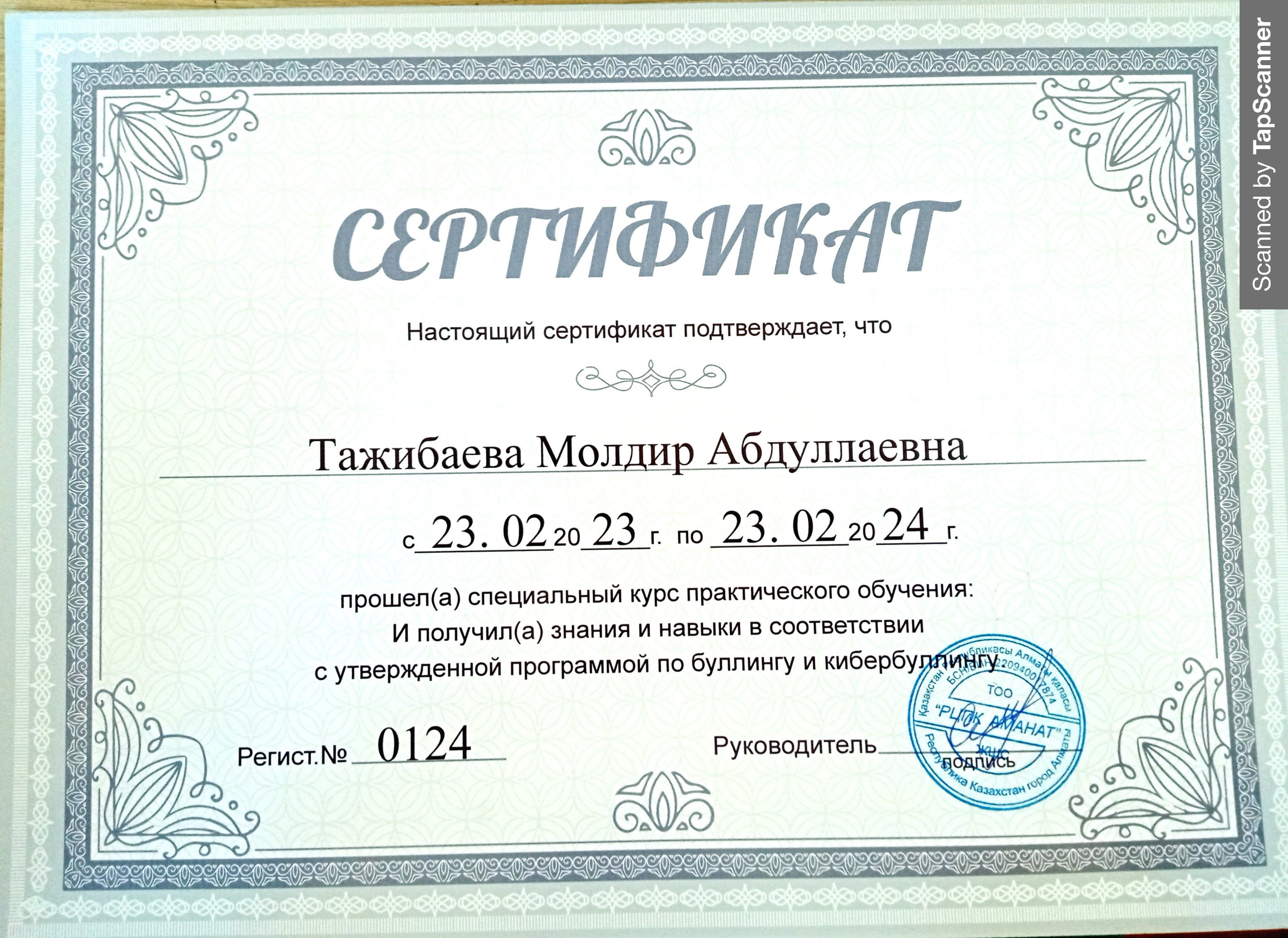 Тажибаева Молдир