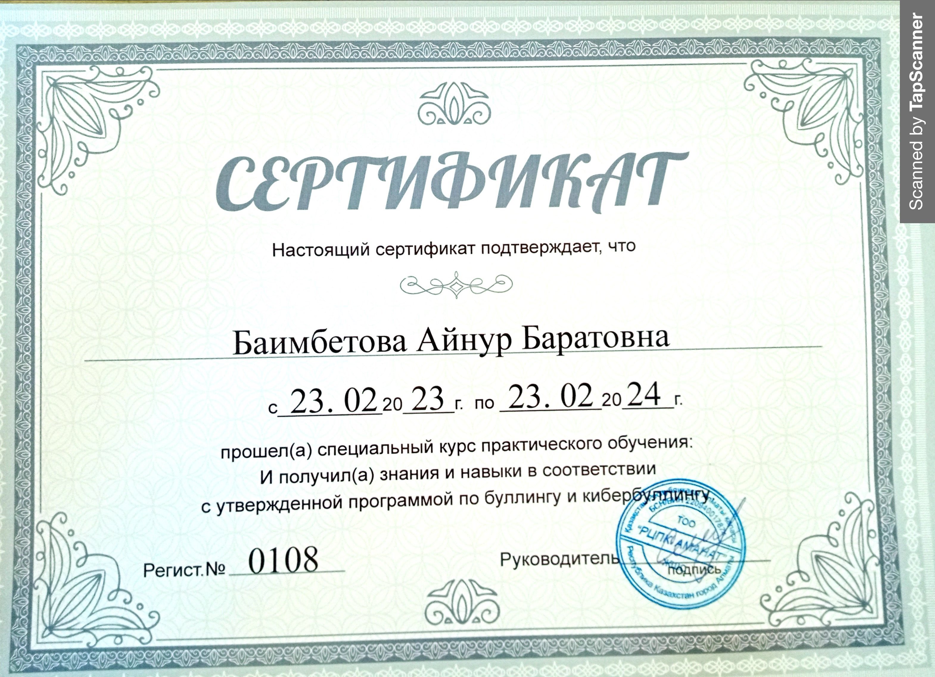 Баимбетова Айнур