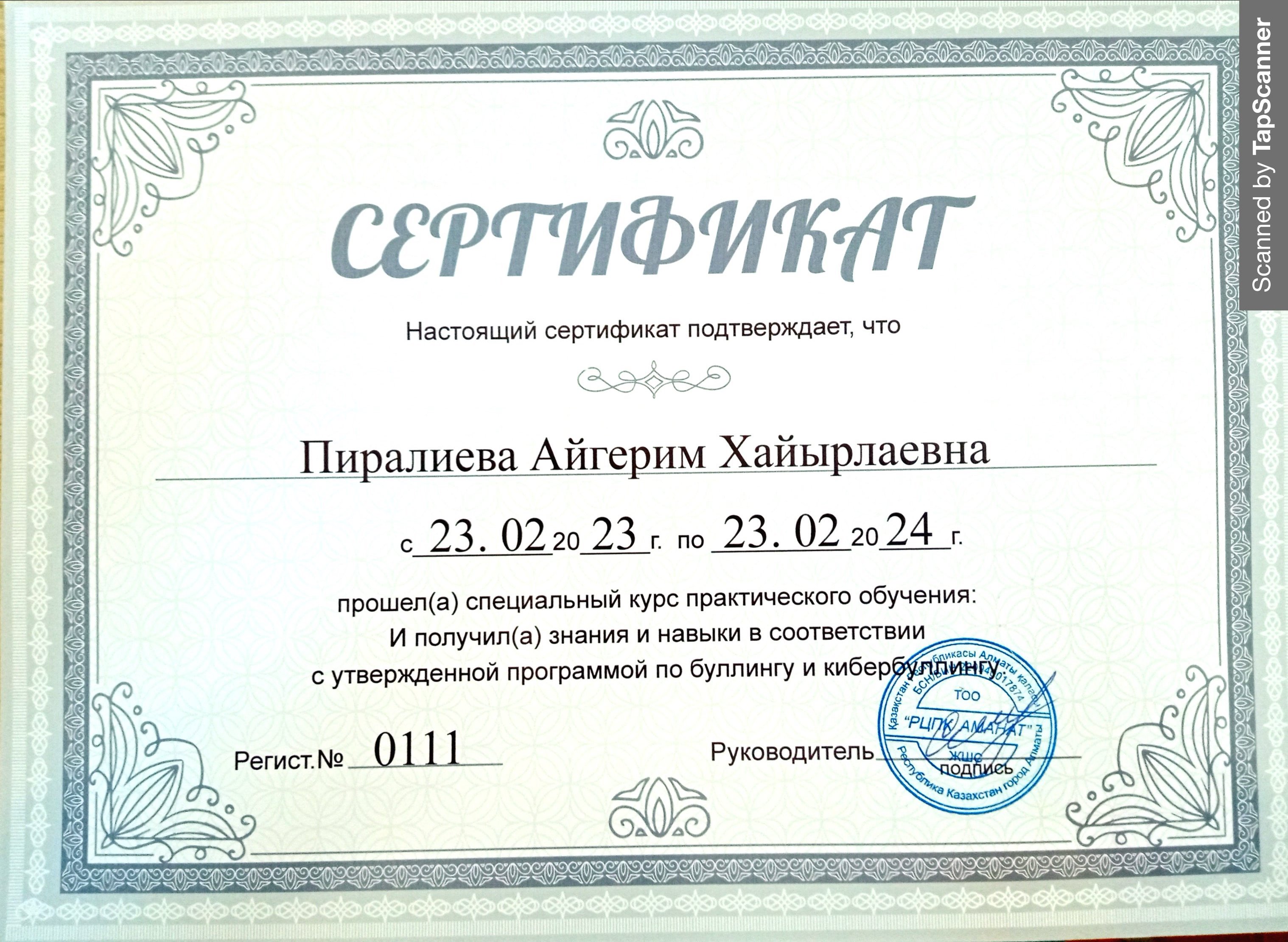 Пиралиева Айгерим