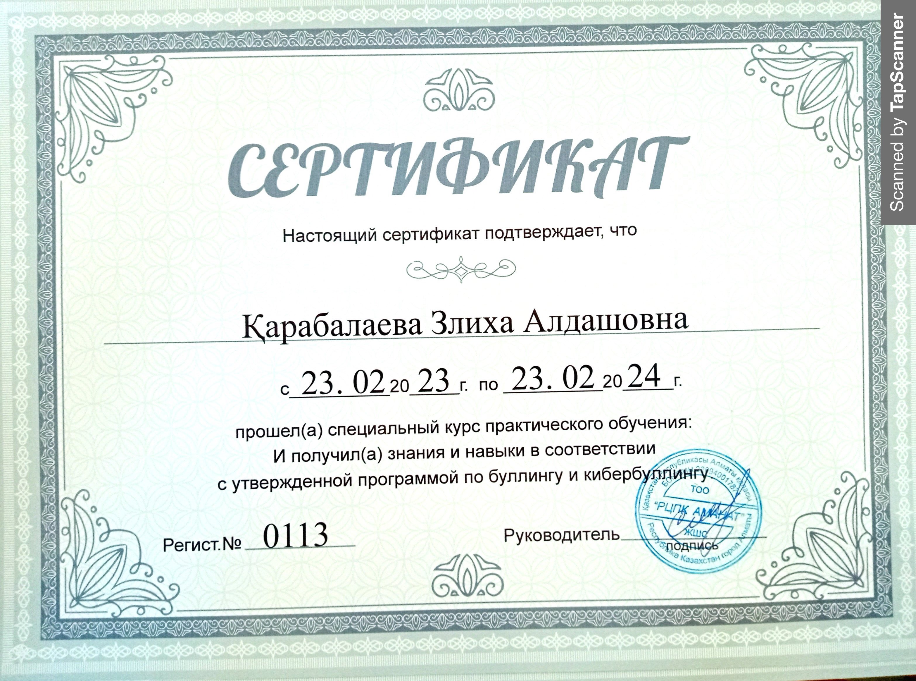 Қарабалаева Злиха