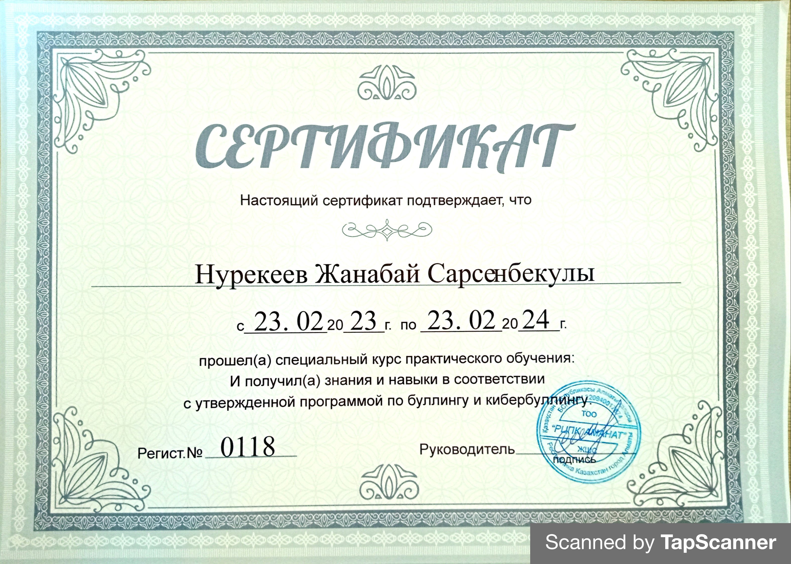 Нурекеев Жанабай