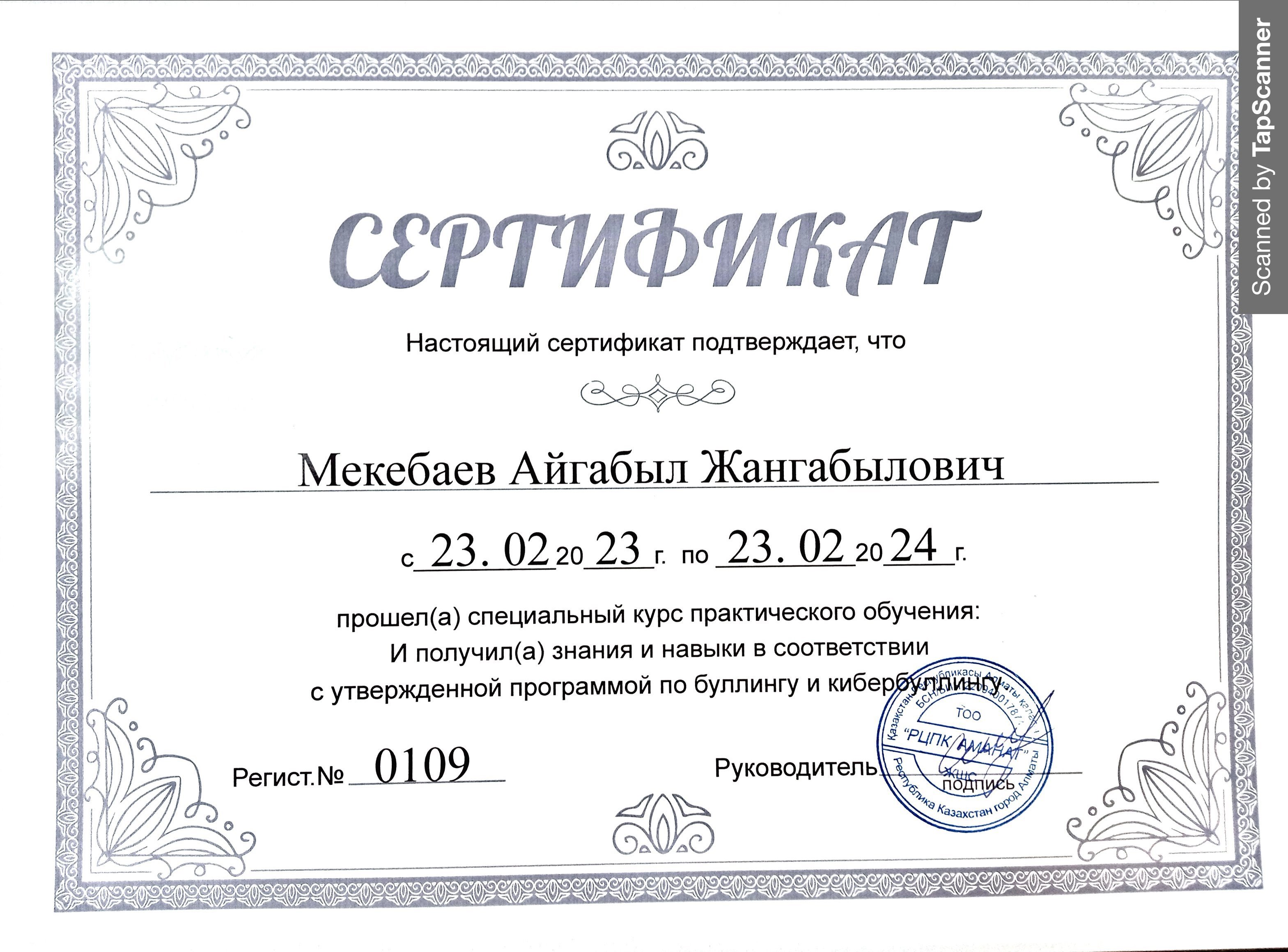 Мекебаев Айгабыл
