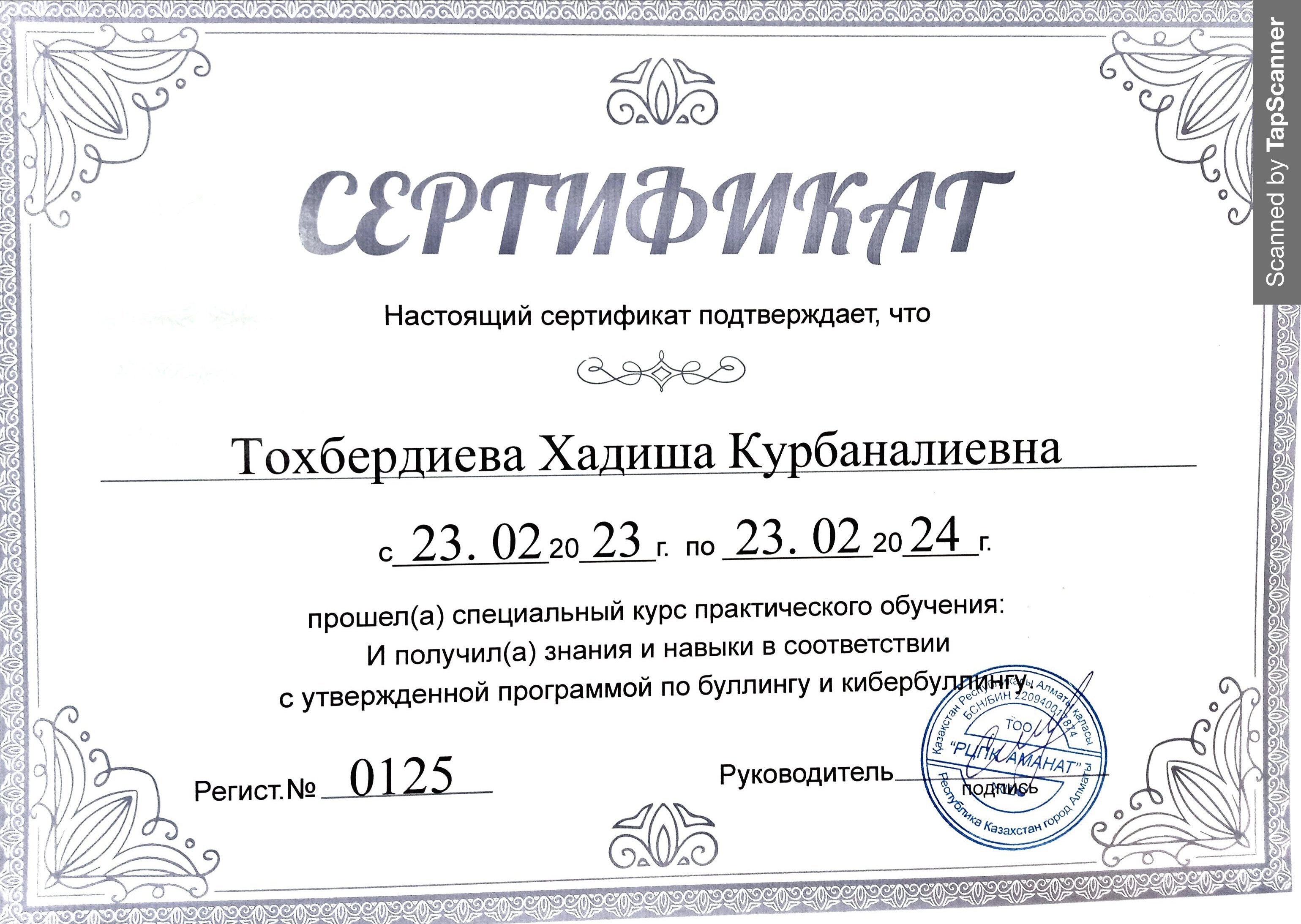 Тохбердиева Хадиша