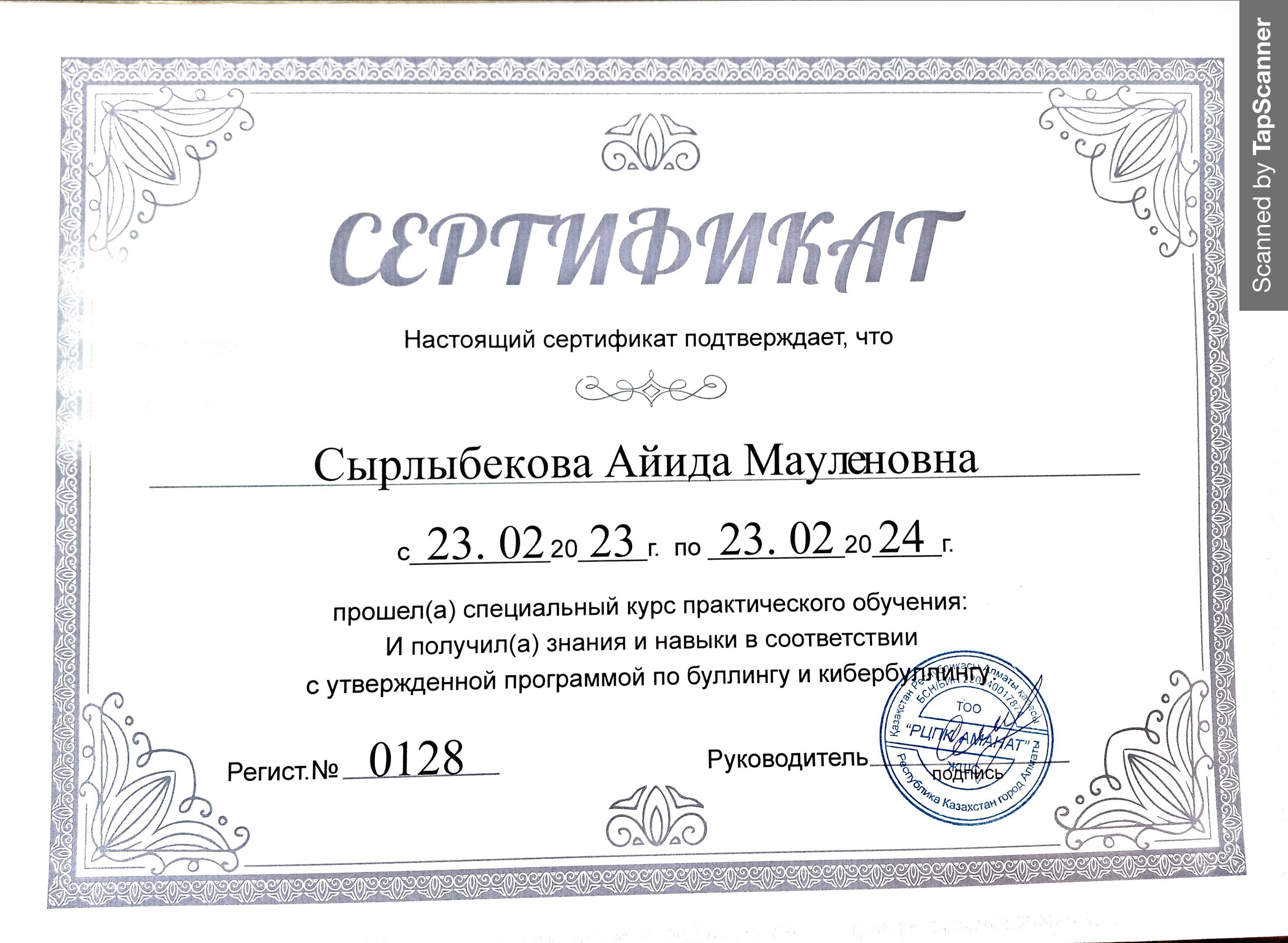 Сырлыбекова Айида