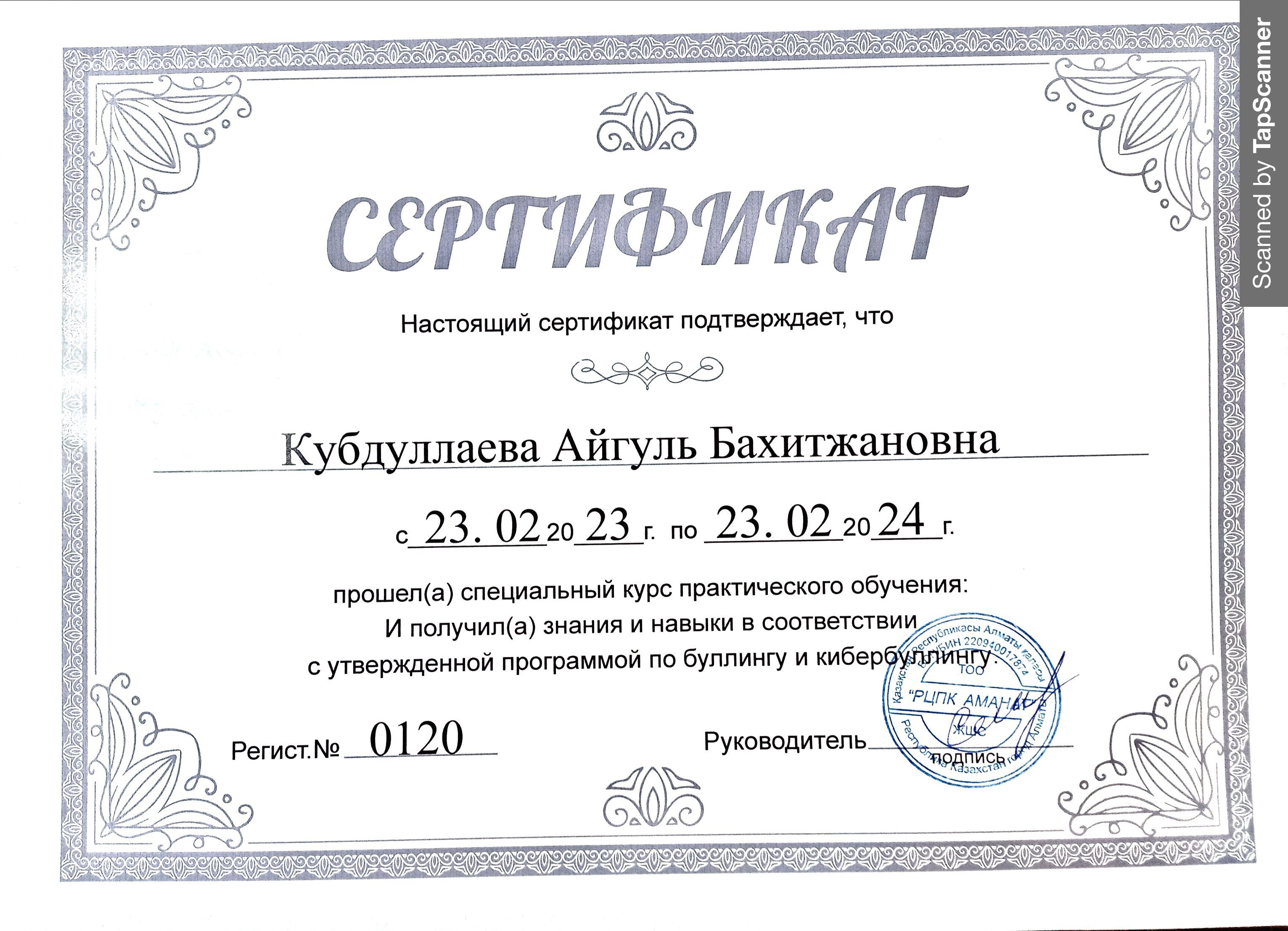 Кубдиллаева Айгуль