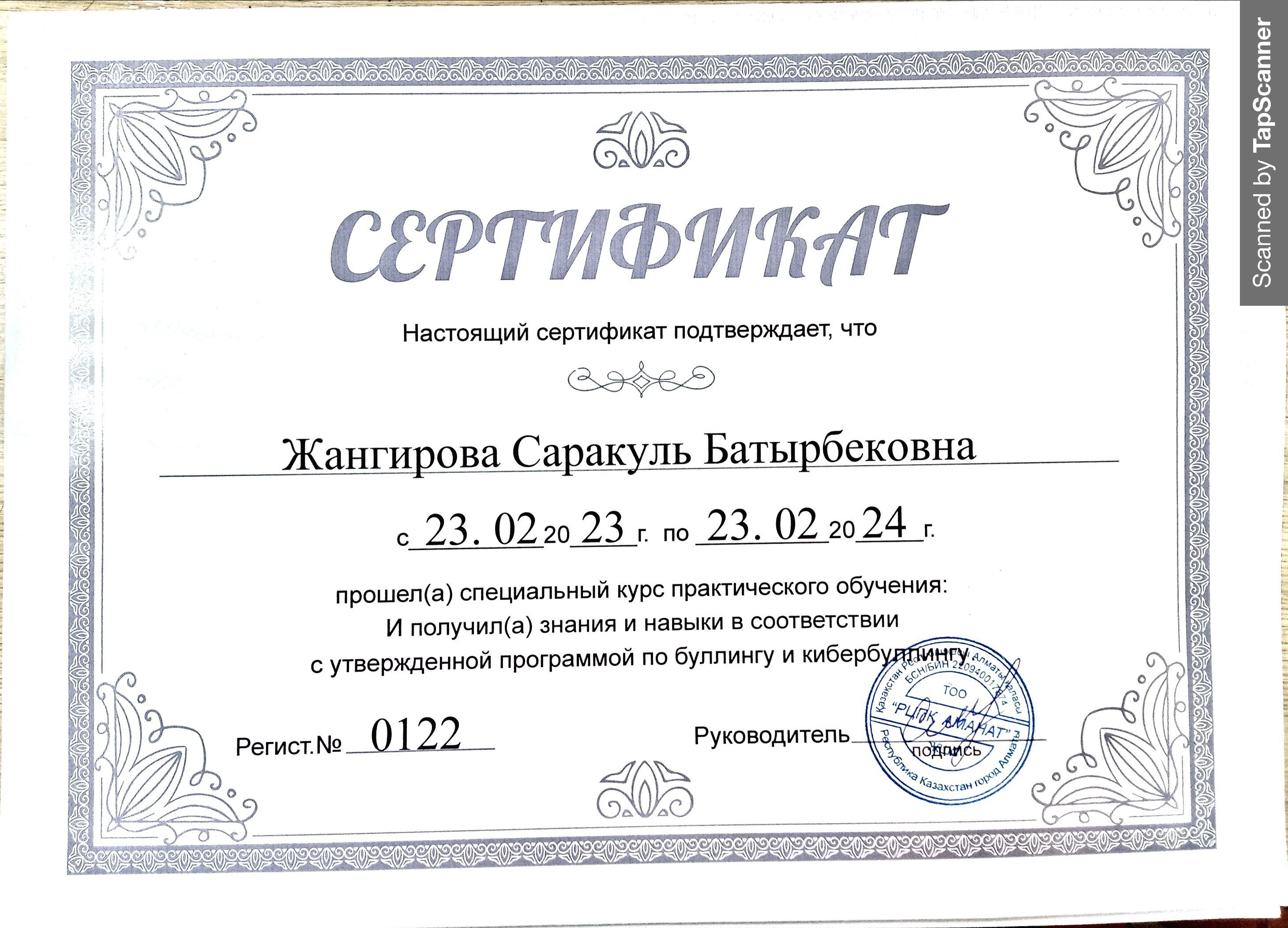 Жангирова Саракуль