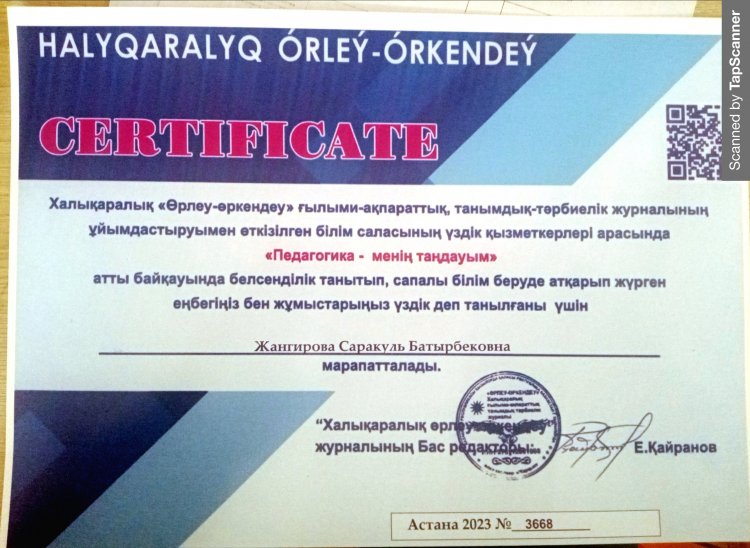 Жангирова Саракуль