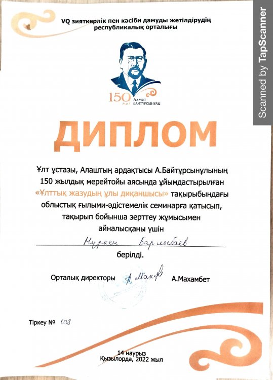 Барлыбаев Нүркен
