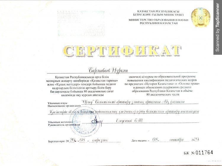 Барлыбаев Нүркен