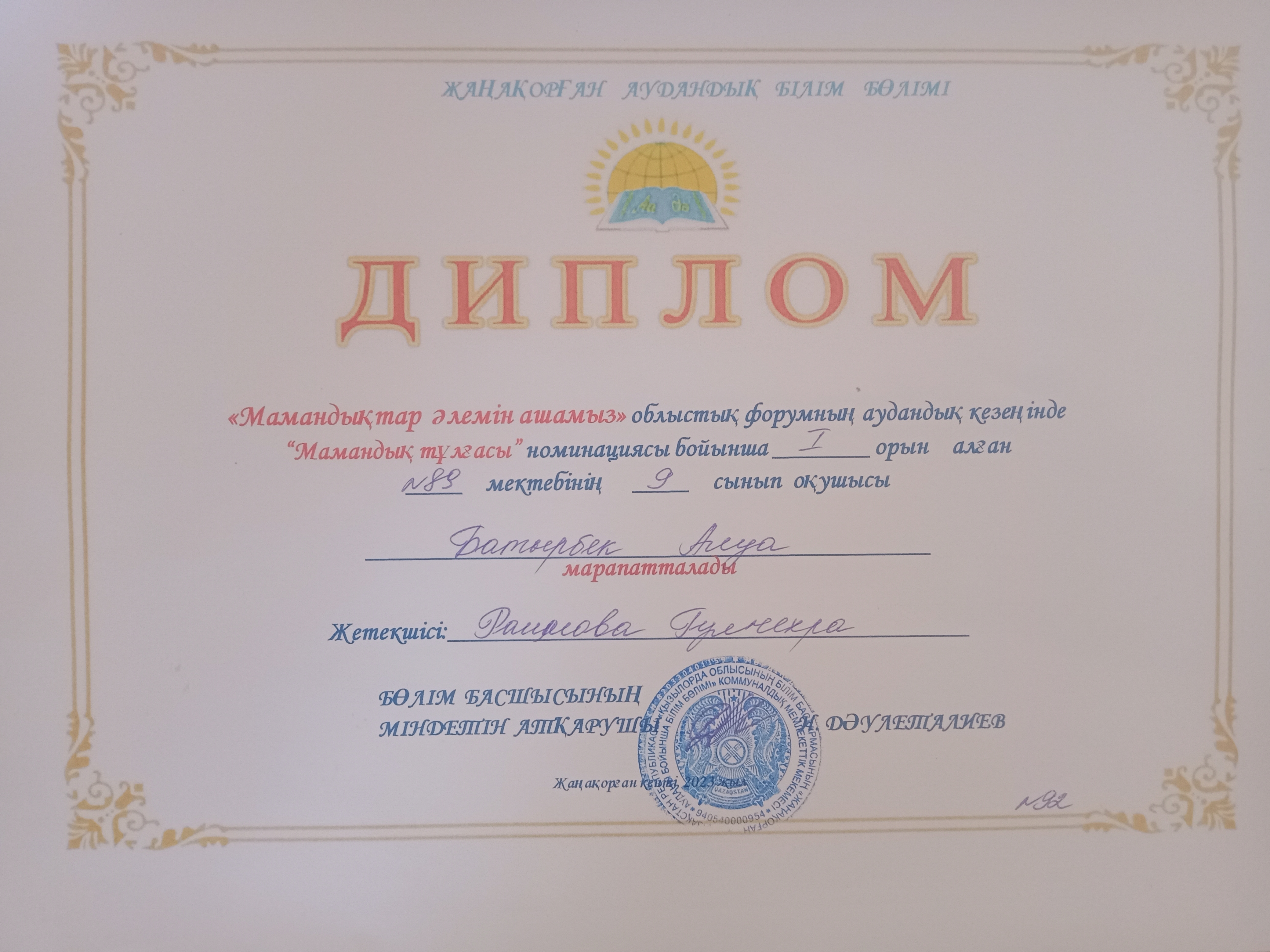 "Мамандықтар әлемін ашамыз" республикалық форумының аудандық кезеңінен 1 орын иеленген Батырбек Алуаны құттықтаймыз