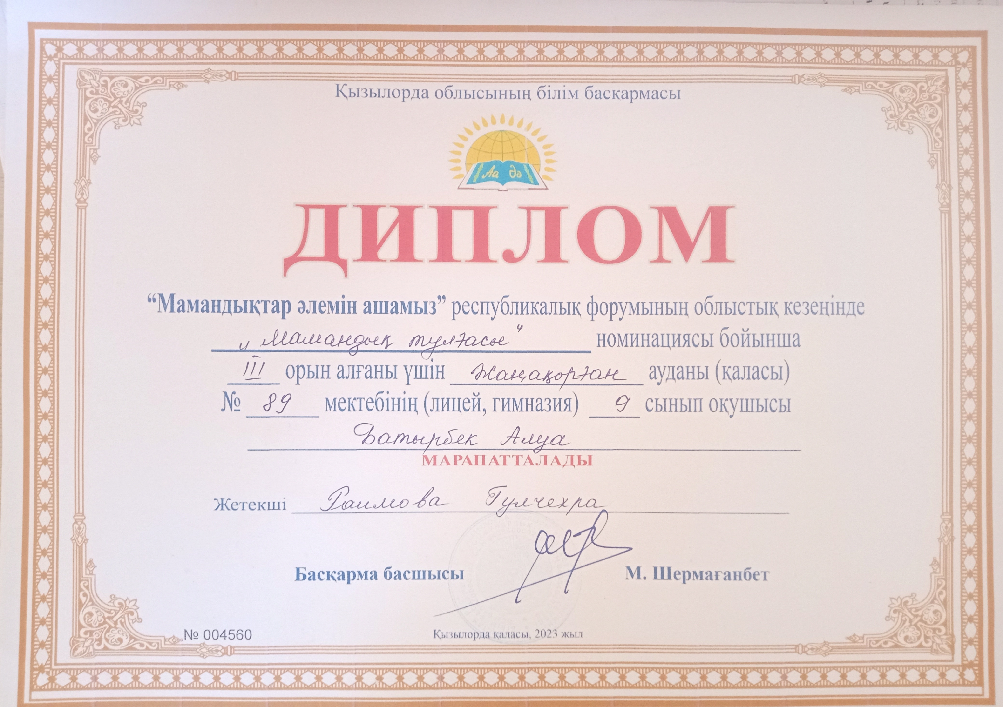 "Мамандықтар әлемін ашамыз" республикалық форумының облыстық  кезеңінен 3 орын иеленген Батырбек Алуаны құттықтаймыз