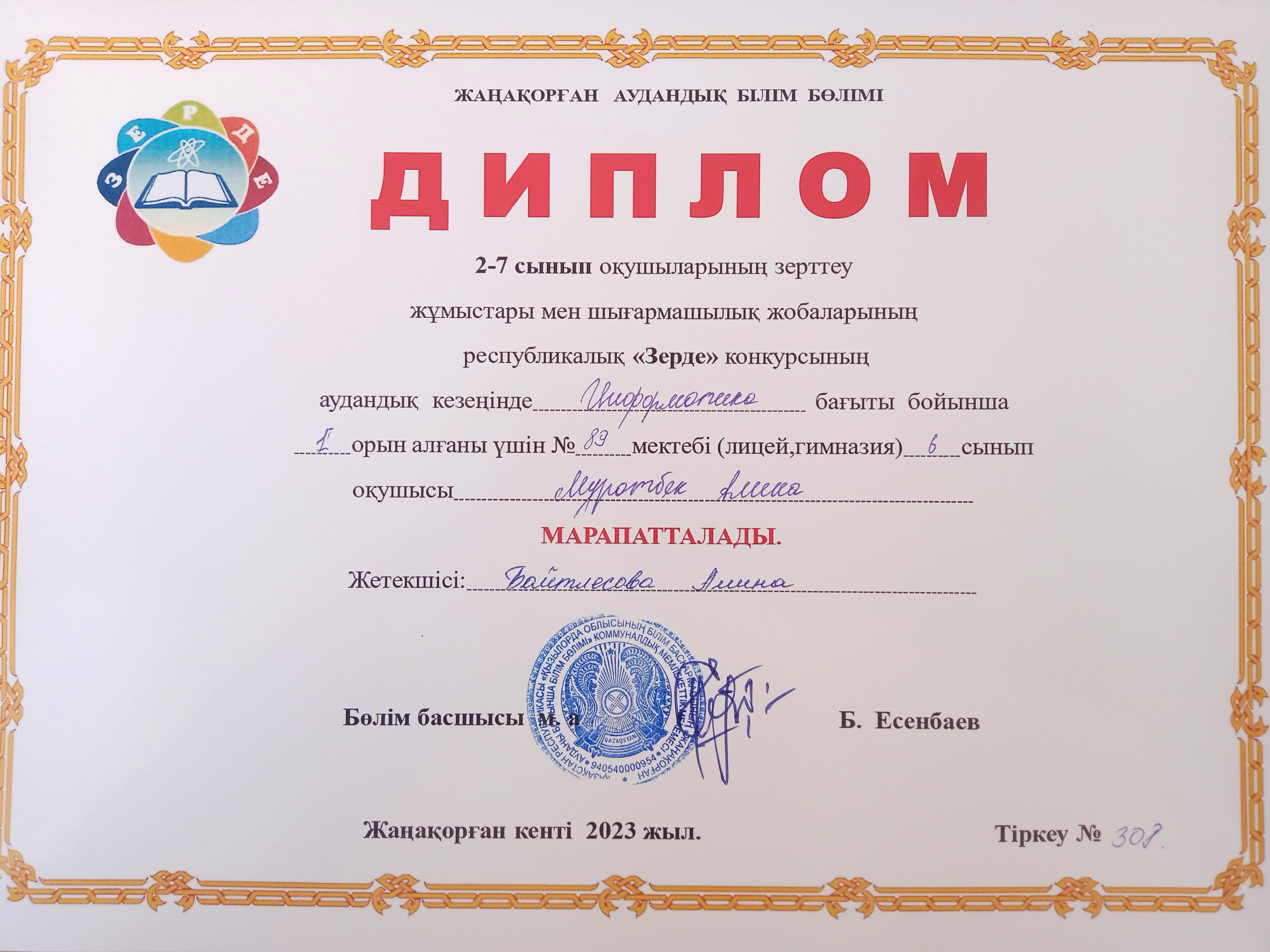 Байтлесова Амина